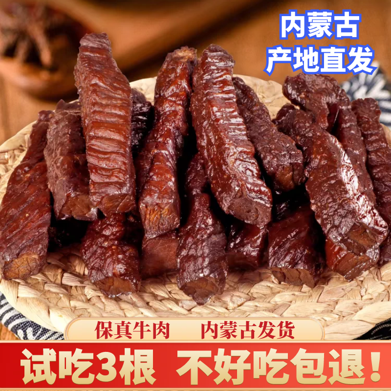 x）内蒙古特产风干炭烤牛肉干独立小包装孕妇零食草原即食
