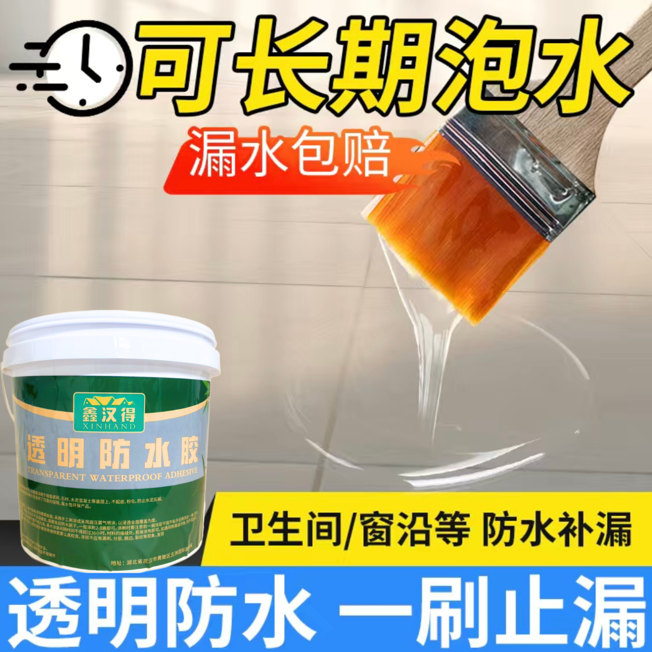 透明防水胶外墙专用的补漏卫生间渗水堵漏王屋顶裂缝材料防水涂料