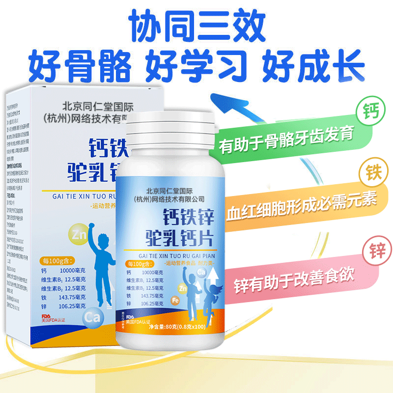 驼奶钙片官方旗舰店助力3-12岁 12-18岁青少年成长钙片儿童补钙高