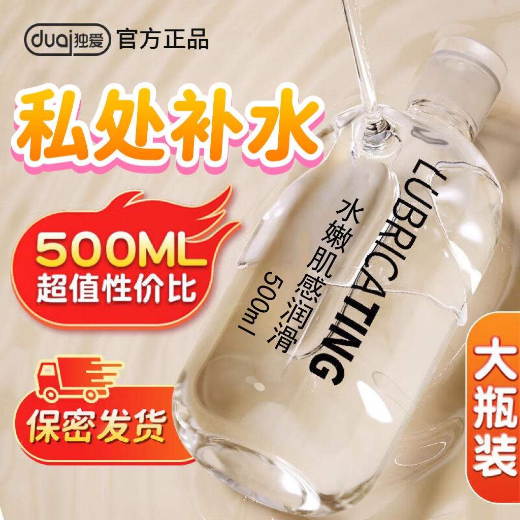 女人私密护理保养免洗水润滑液产后阴道私处干涩干燥补水护理产品