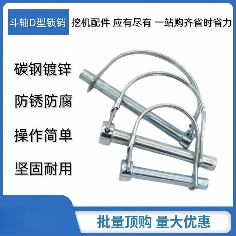 60挖机斗轴插销75挖掘机D型销子卡扣固定锁销安全保险弹簧d字形销