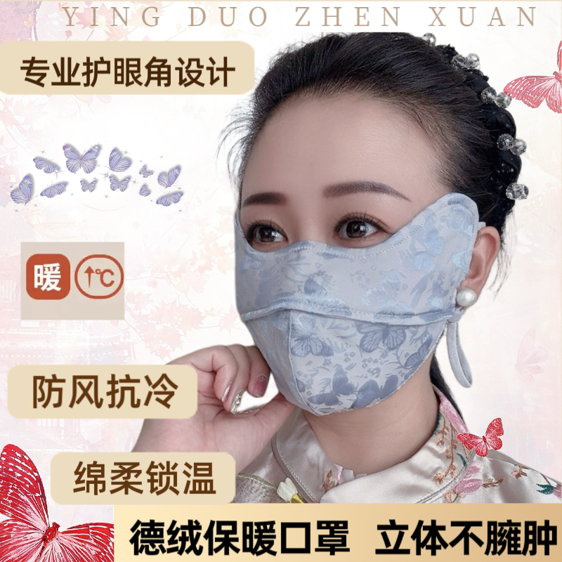 冬季新款国风防风保暖防寒缎面户外骑行加大加厚护眼角可水洗面罩