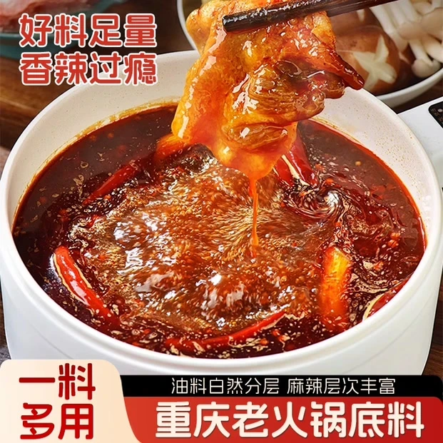 【经典味道！】重庆老火锅底料 牛油麻辣鲜香独立包装50g/袋臻凡盈