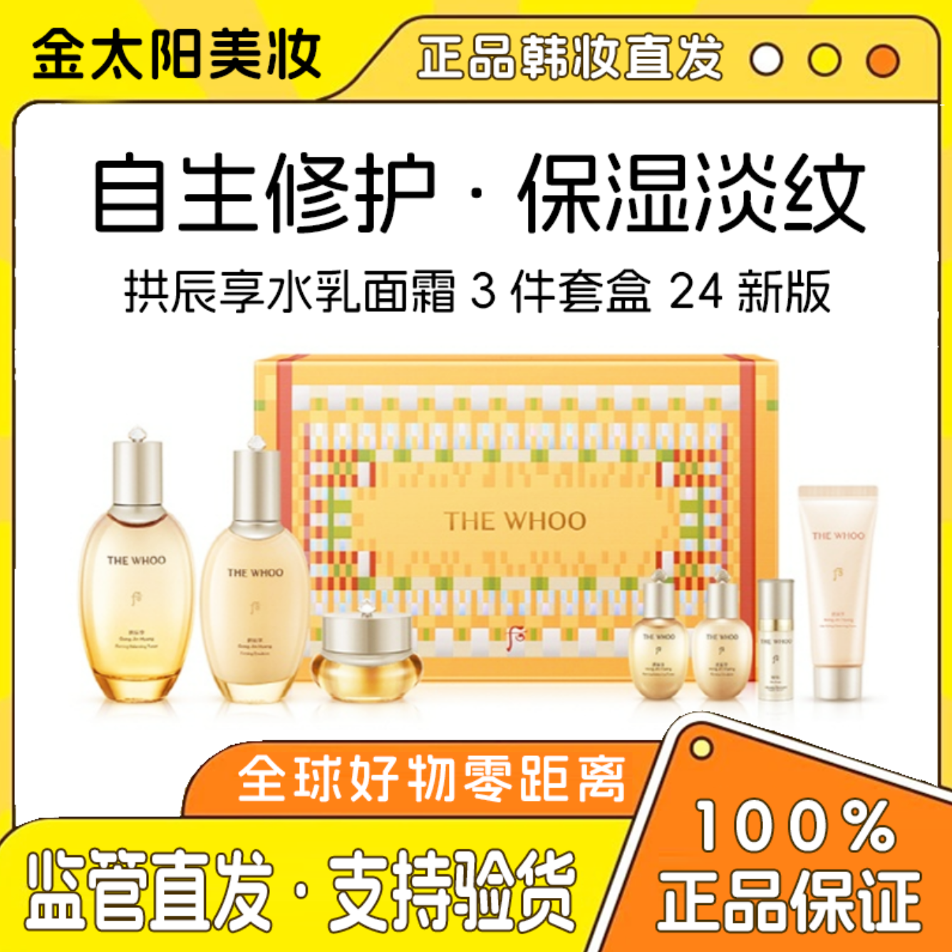 《年终钜惠清仓立减60》后拱辰享三件套护肤品带大面霜24/09