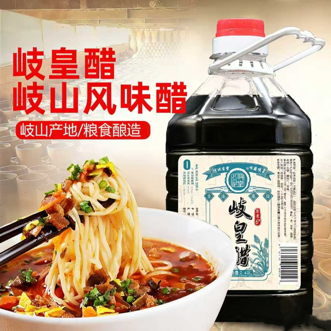 岐皇6度原浆醋5斤实惠装臊子面用醋凉拌醋纯粮酿造拒绝勾兑
