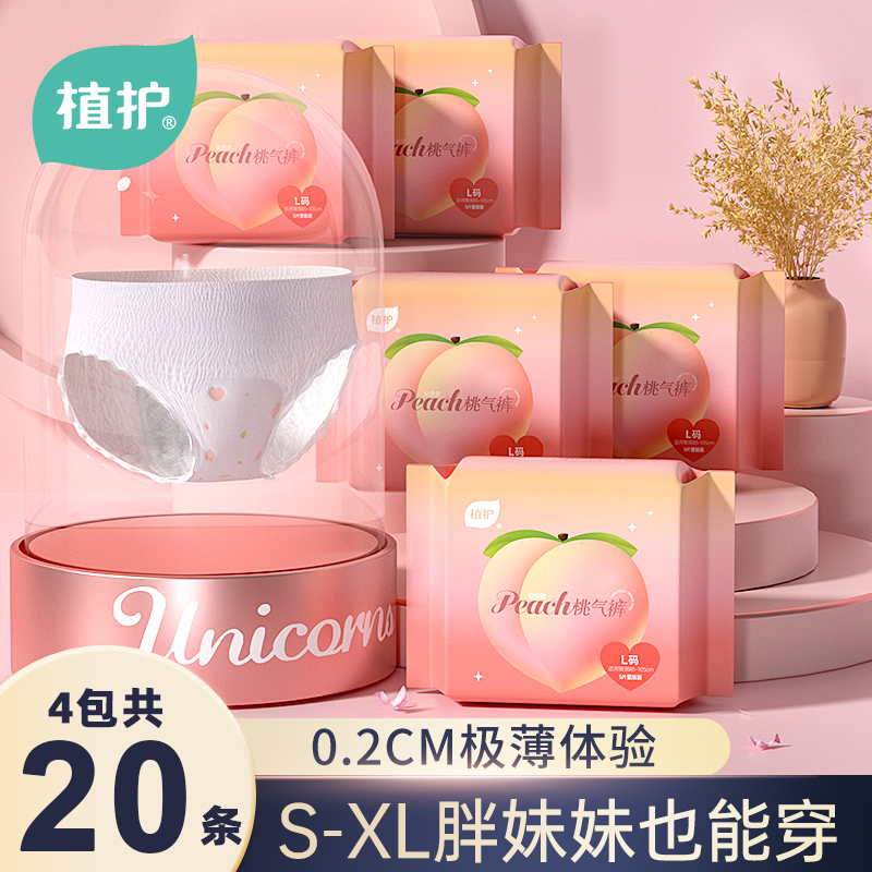 植护植护桃气裤安睡裤国货瞬吸易穿脱安睡裤