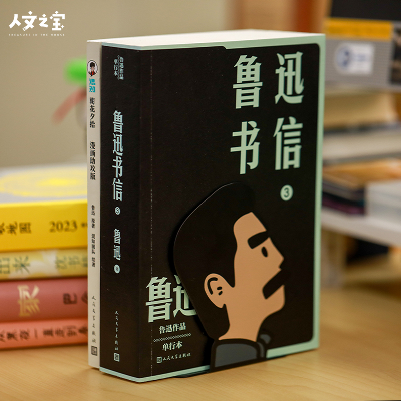 人文之宝 迅哥金属书立 桌上防倒书架 创意礼物送同学老师