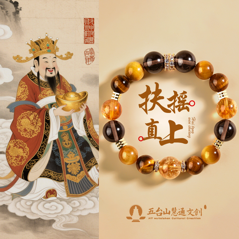 【米米】《扶摇直上》五台 综合多宝手串黄塔晶黄水晶金霸男女