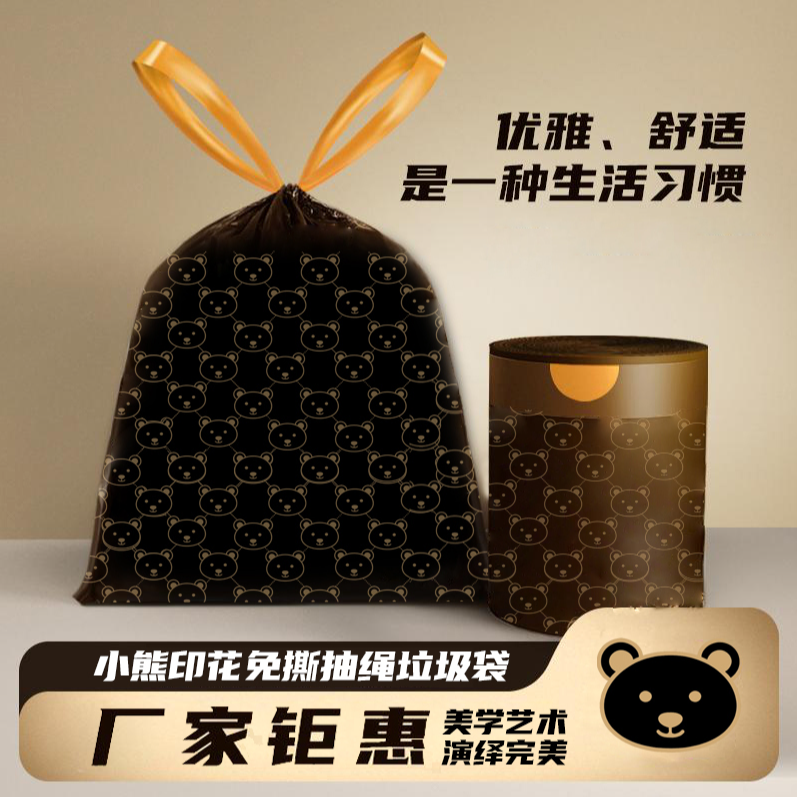 小熊印花免撕抽绳垃圾袋家用手提式抽绳垃圾袋厨房加厚清洁塑料袋