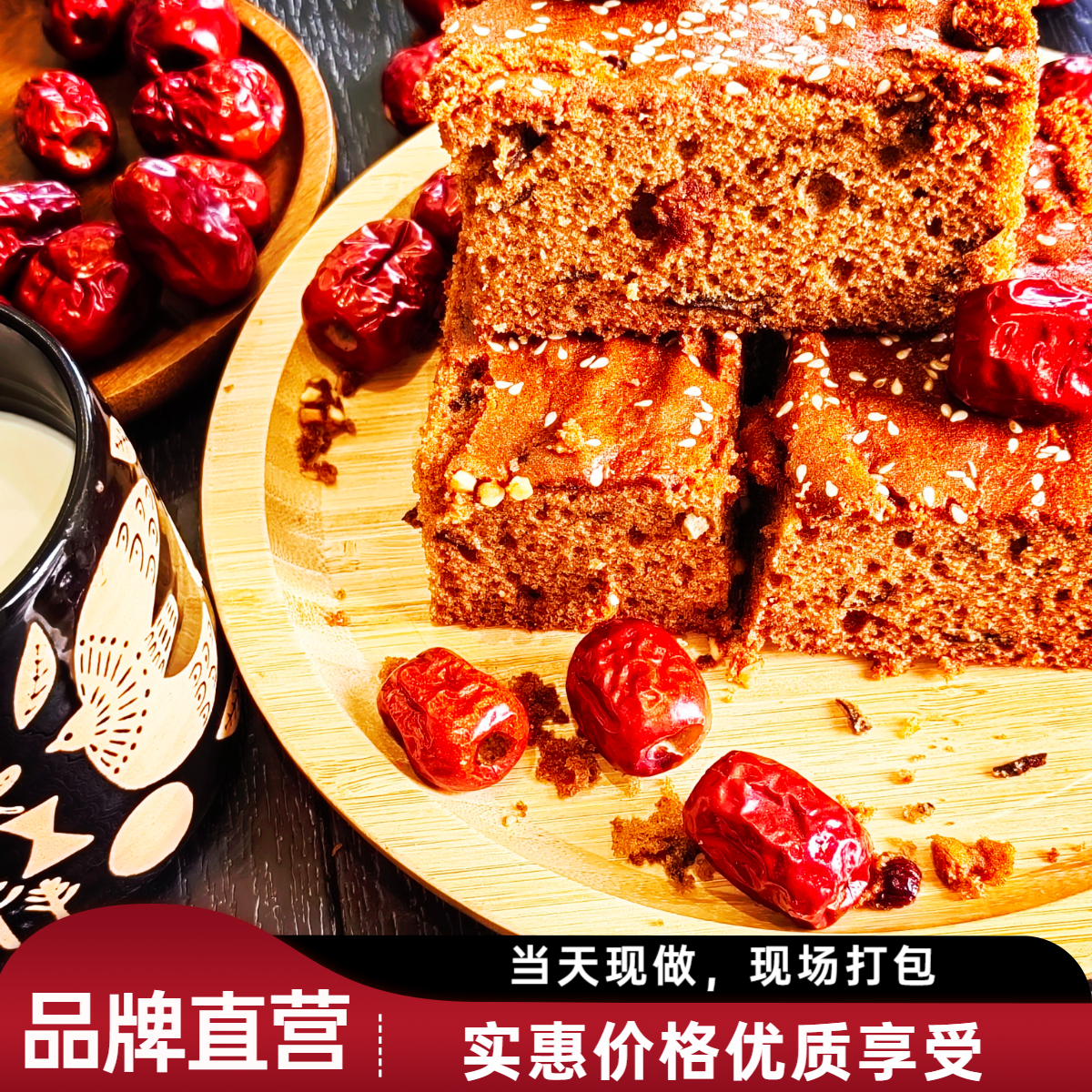 元气五道口枣糕王|老北京河北特色宫廷民间糕点|经典原味|脆枣