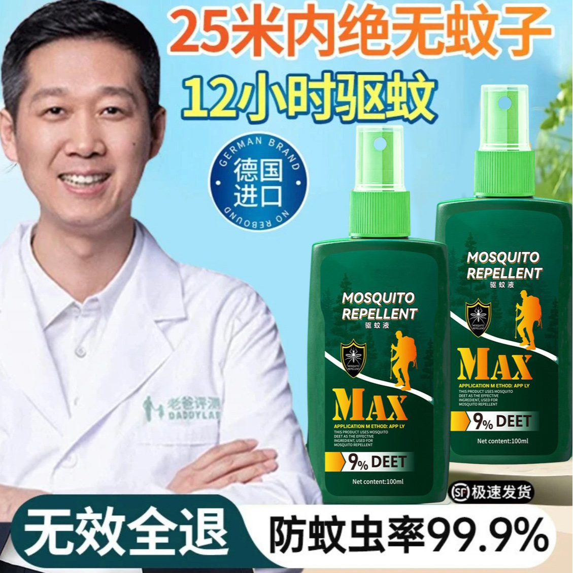 【老爸&央妈力推】户外驱伊蚊液喷雾户外防蚊神器避蚊胺原液100%