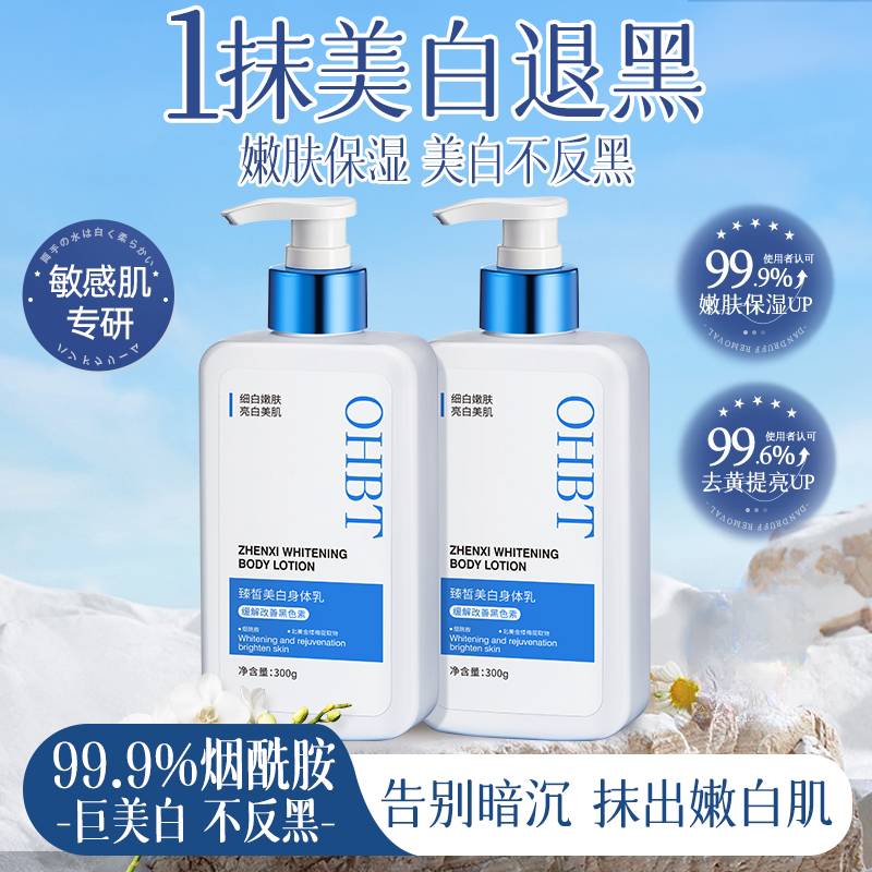 OHBT澳白身体乳烟酰胺提亮滋润春夏留香女果酸润肤乳补水官方正品