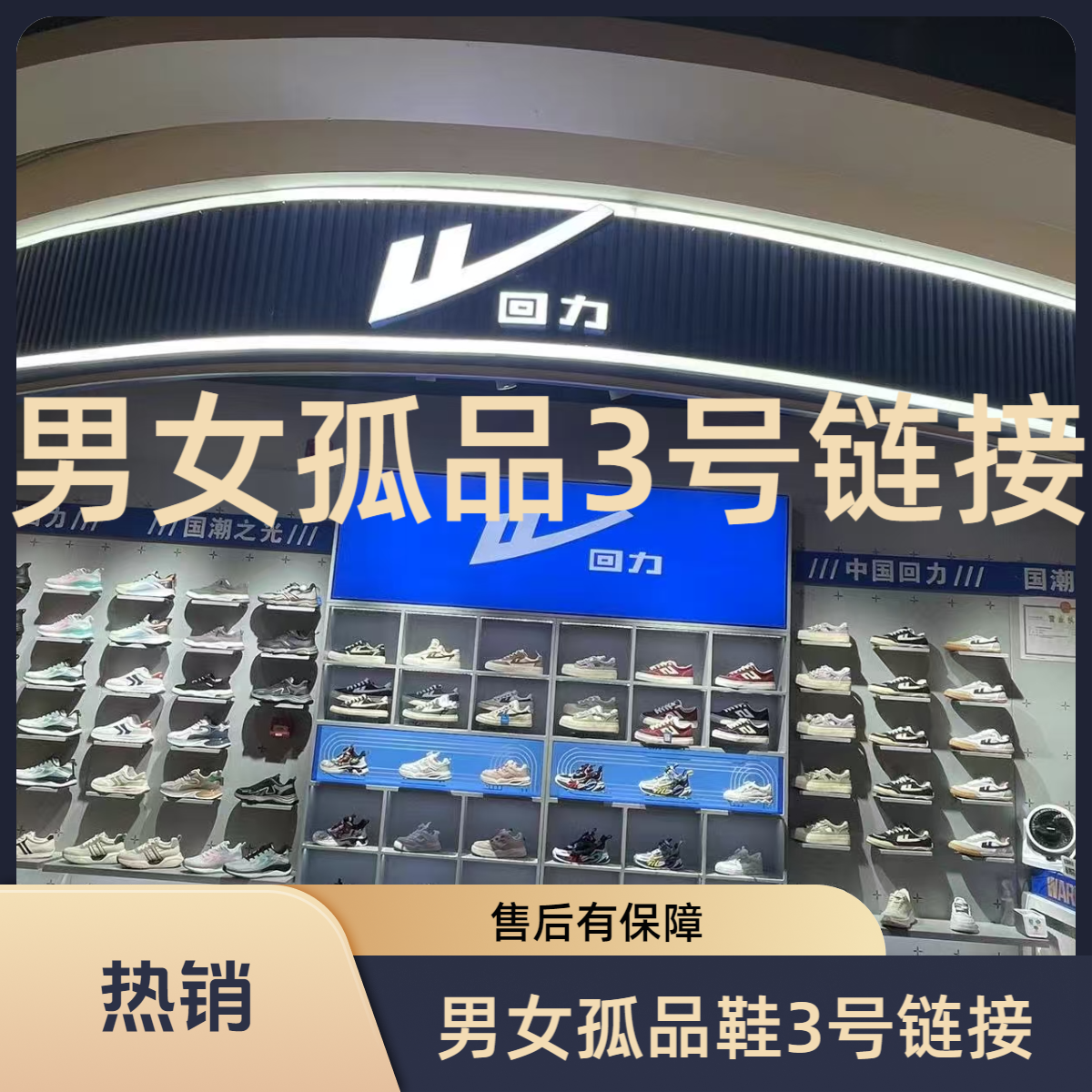 Warrior/回力断码3号链接【门店直发正品保证】四季男女鞋女士鞋子