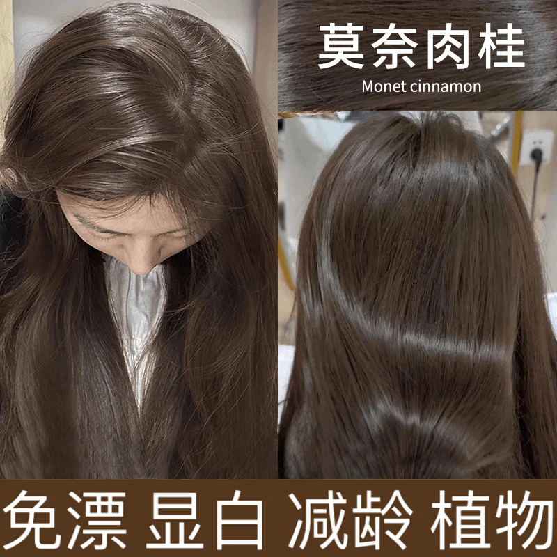 【买一送一】OKOS莫奈肉桂染发膏剂盖白发冷雾黑巧天然植物纯染发剂