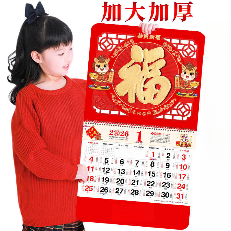 2026年新款福字挂历公司礼品手撕日历大号创意金箔家用挂墙月历