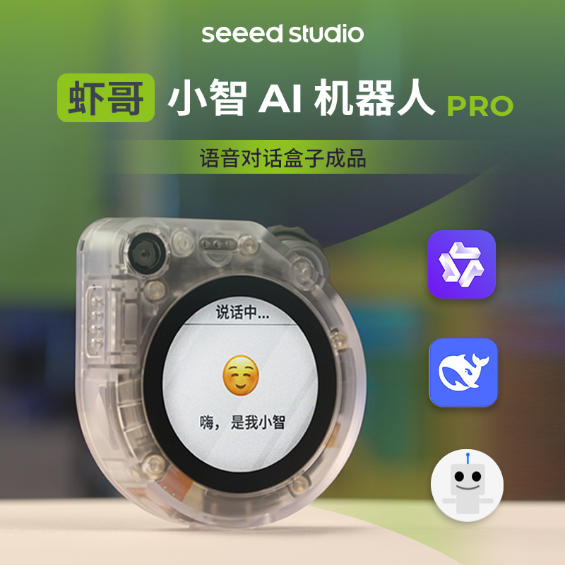 [顺丰]虾哥小智AI语音助手成品摄像头识别靳东上手机器人ESP32S3