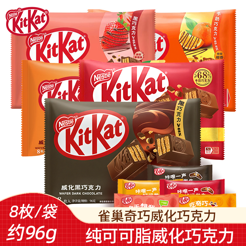 KitKat/雀巢奇巧威化牛奶巧克力96g分享装装kitkat巧克力