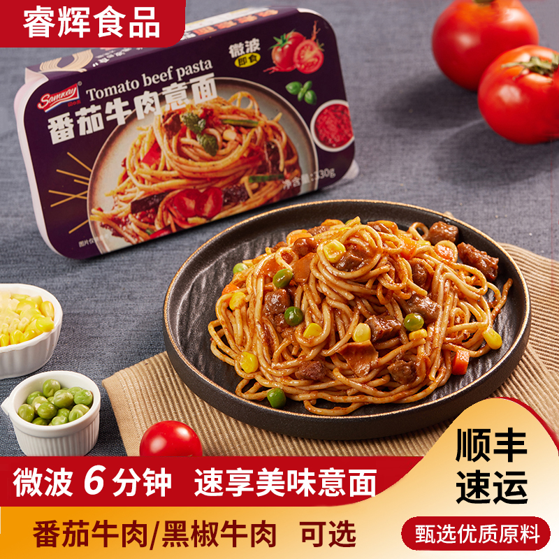 闪味 牛肉意面微波加热即食免煮方便速食面条 （黑椒/番茄）330g