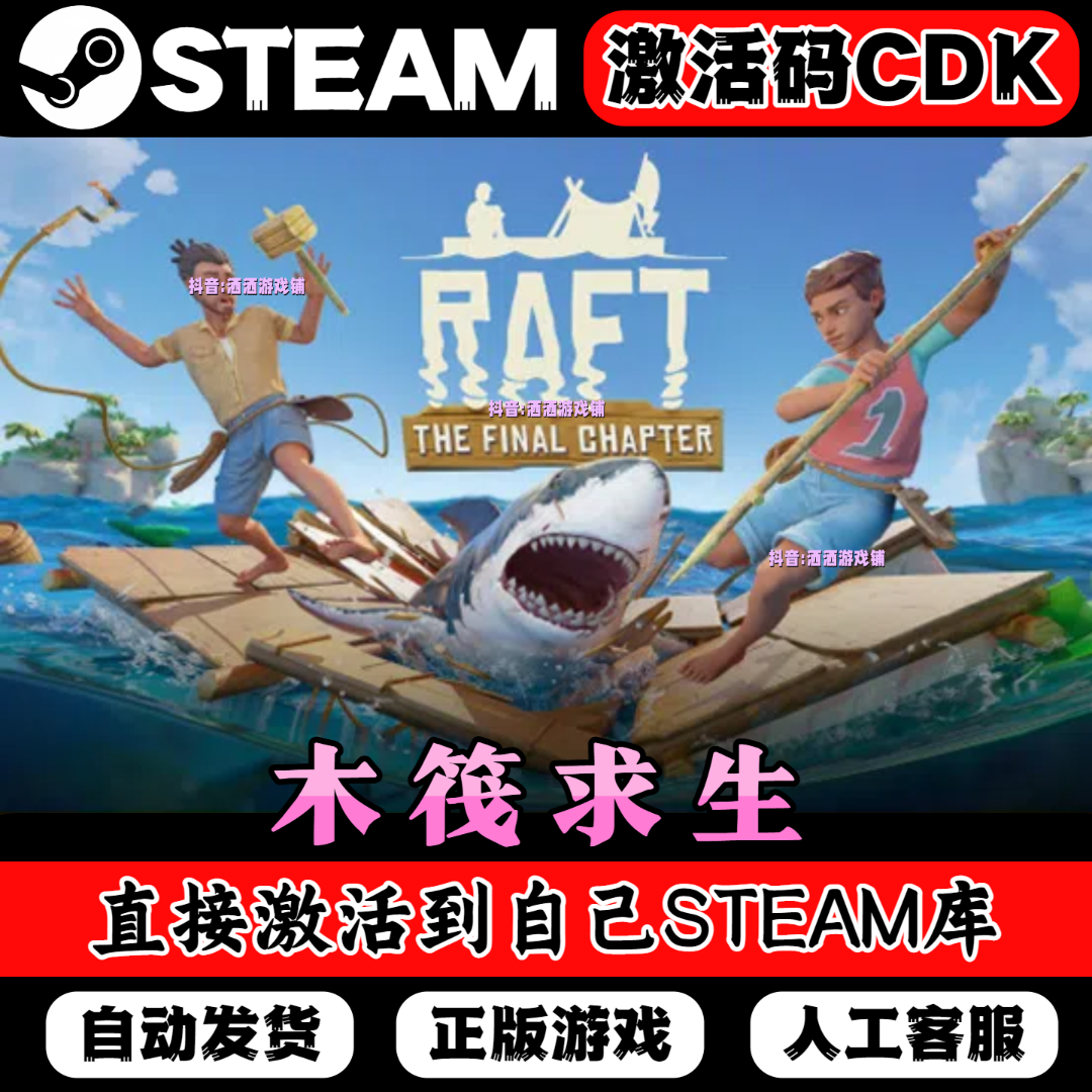 木筏求生steam激活码入库在线联机中文PC电脑游戏终极版全DLC