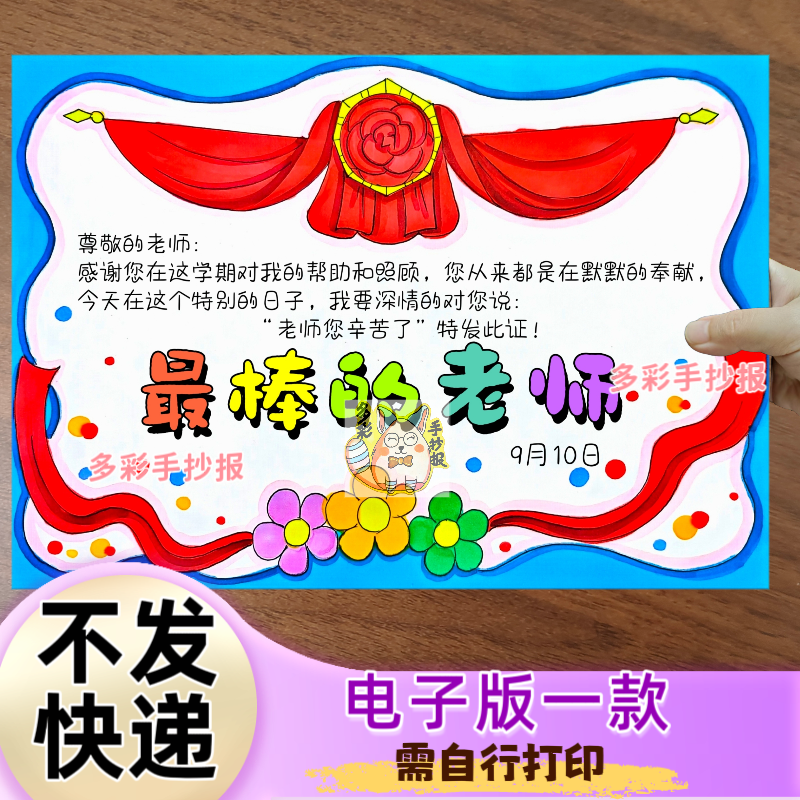 【1448】教师节贺卡老师奖状手抄报电子稿