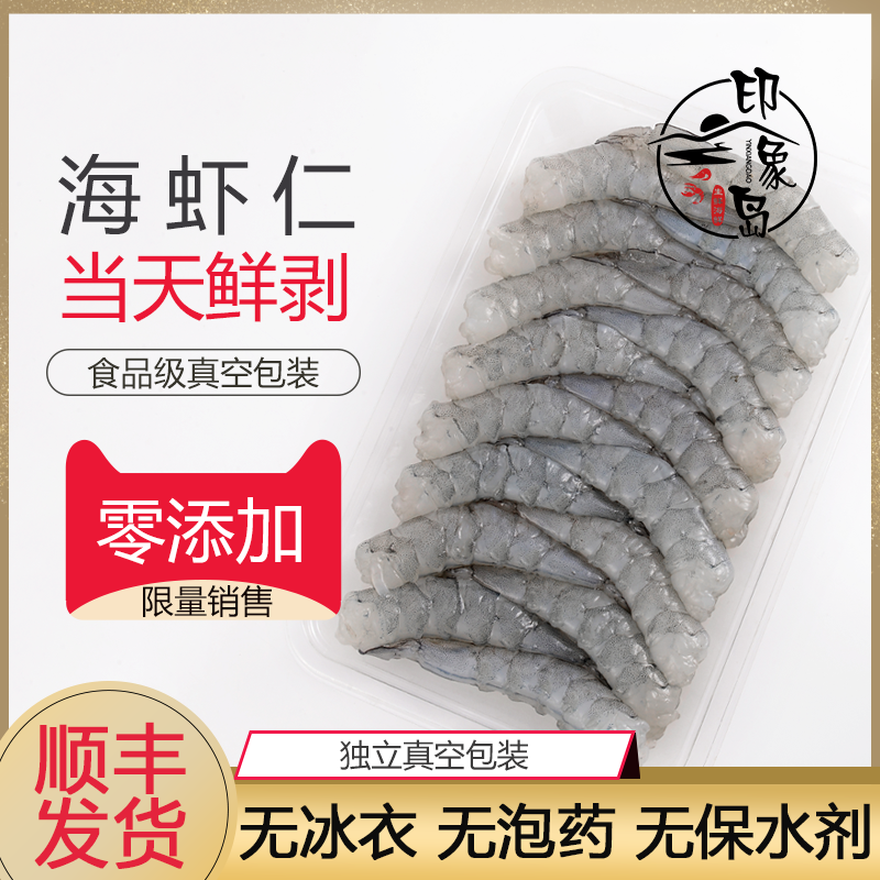 无冰衣无保水剂【顺丰发货】手剥虾仁鲜剥大海虾仁5盒净重1.5斤