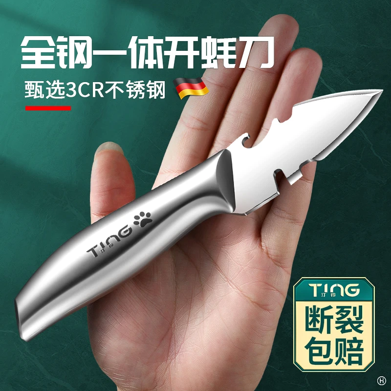 全钢一体开蚝刀商用生蚝专用刀撬贝壳开口工具神器牡蛎刀海产专用