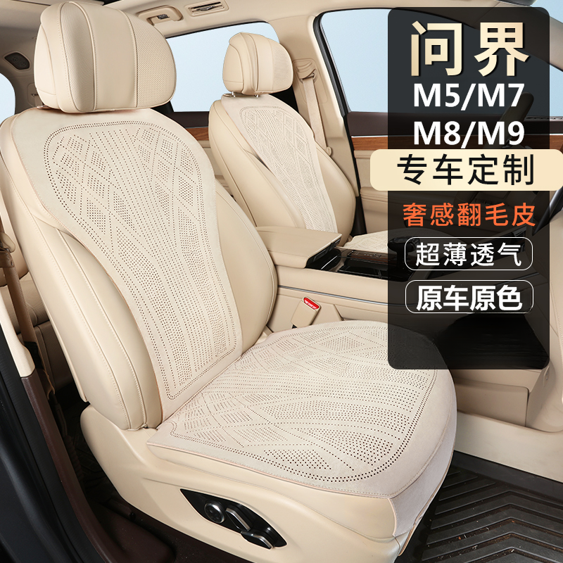 24年新款问界M5M7M8M9坐垫拉姆斯翻毛皮专用适用四季
