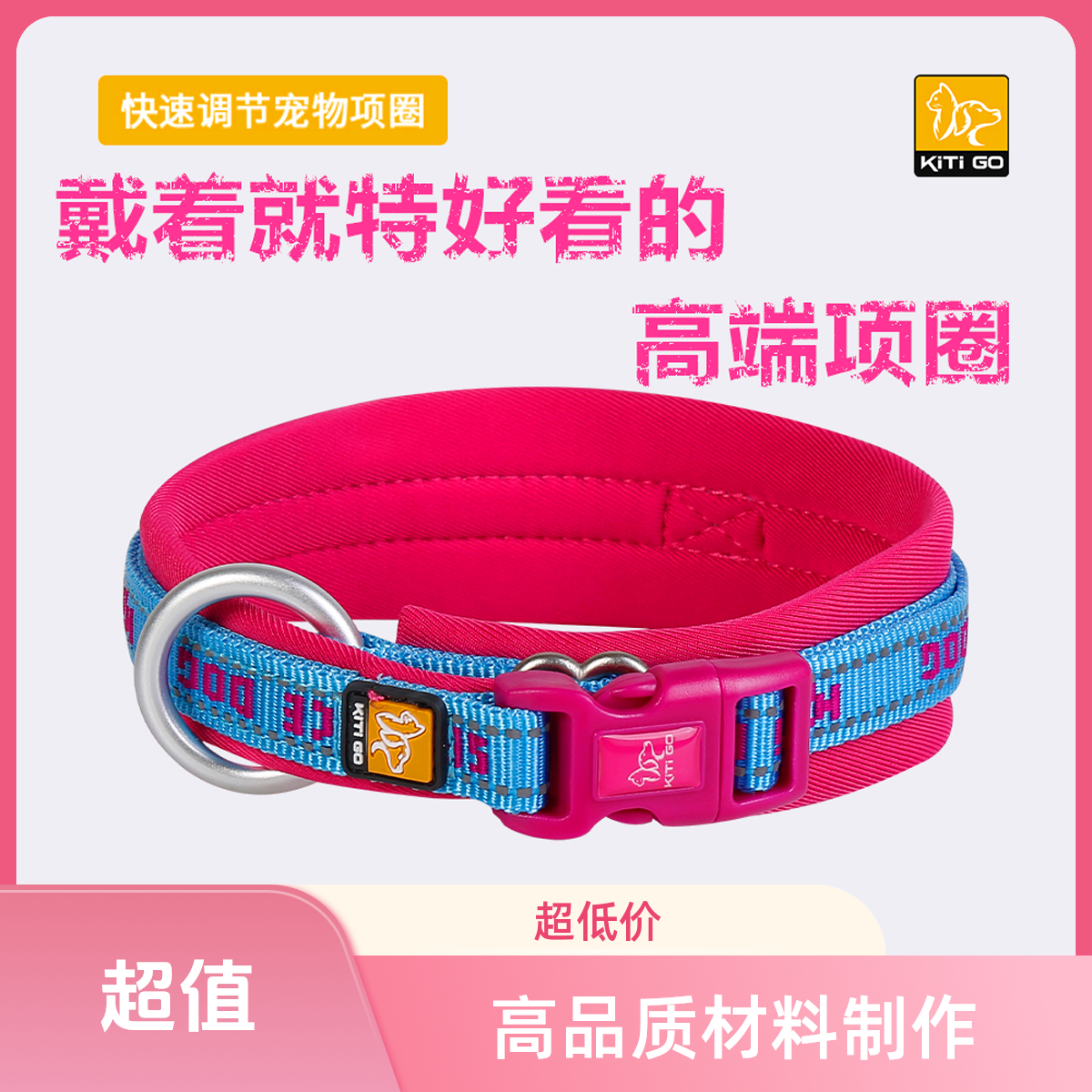 KiTi Go 狗狗高端项圈颈圈大中小型犬可调节宠物脖圈脖套时尚撞色