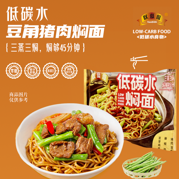 叹低低拍4发6【（低碳水）猪肉豆角藤椒鸡鸡蛋焖面】速冻加热即食面点