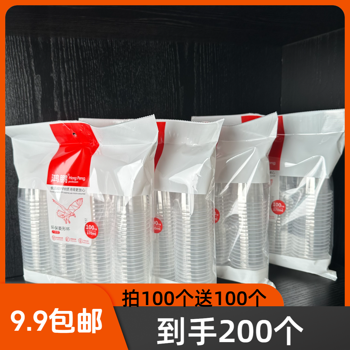 一次性塑料杯喝水杯透明杯啤酒杯饮料杯170毫升商用一次性水杯