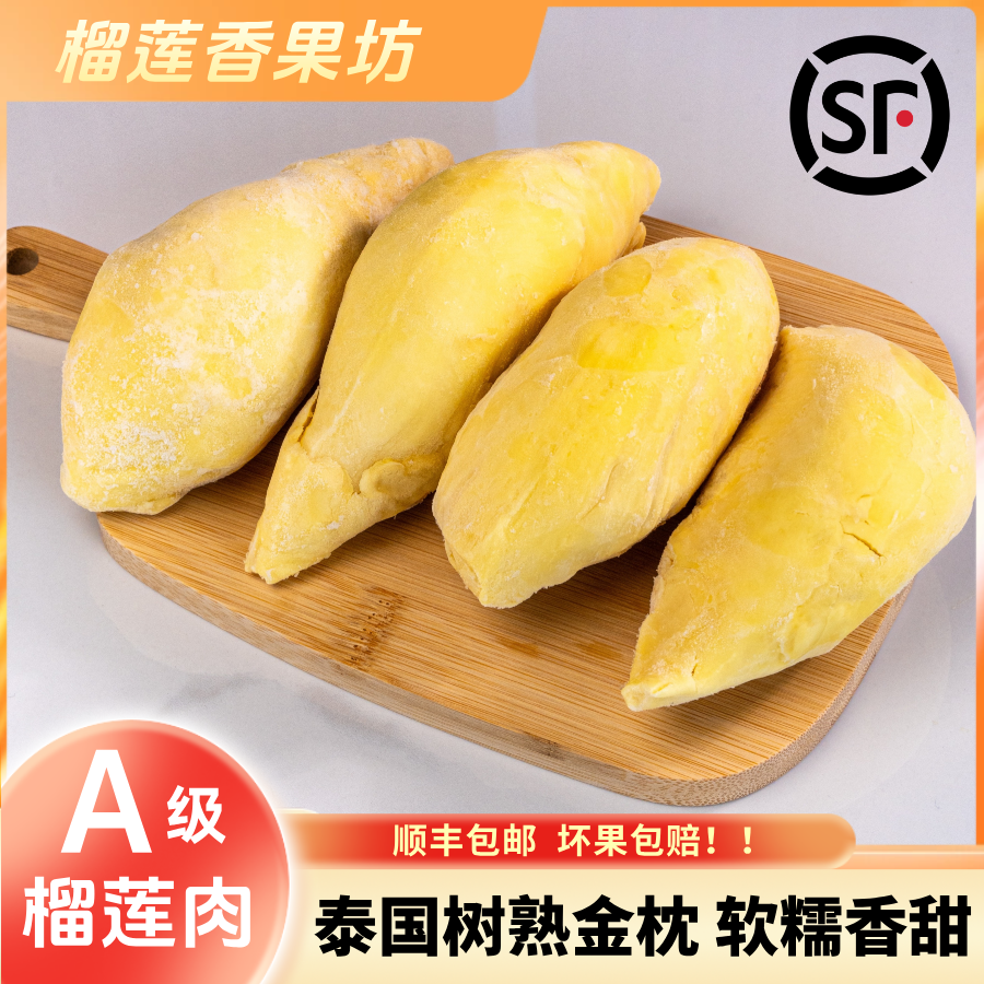 【到手3.2斤】泰国进口6A树熟金枕液氮锁鲜冷冻糯香榴莲肉生鲜1600g