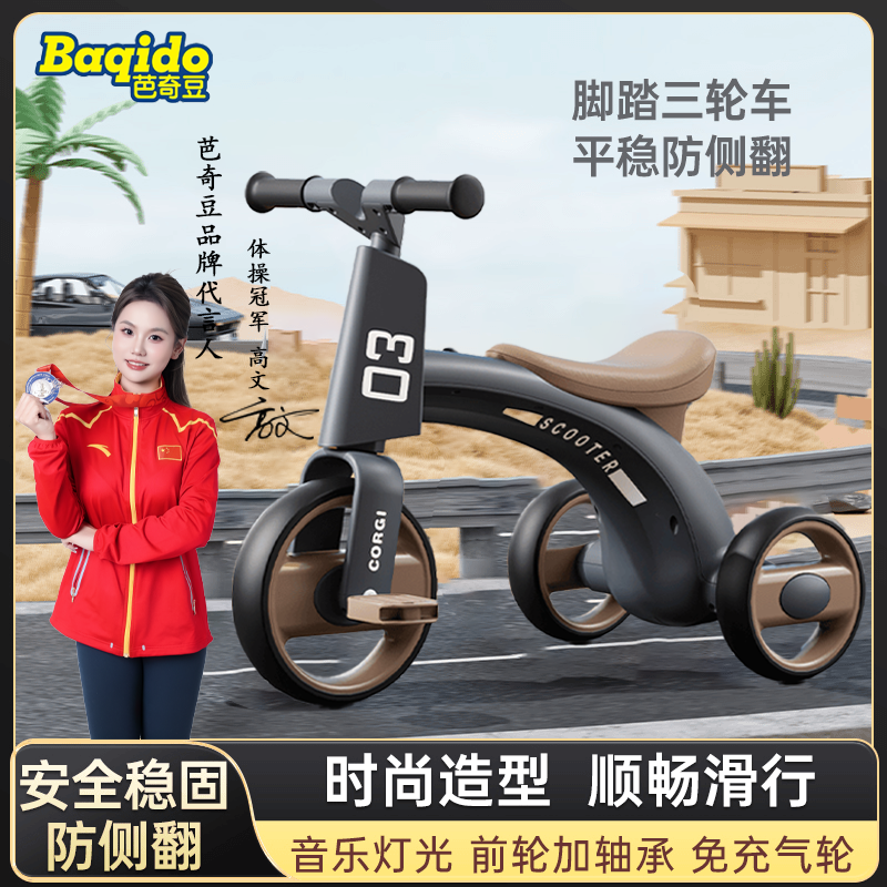 芭奇豆小孩脚蹬三轮车儿童玩具1-6岁轻便音乐灯光防侧翻宝宝可坐