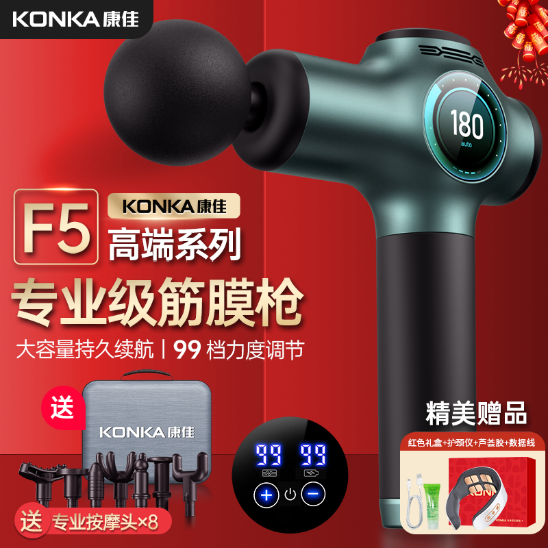 Konka/康佳康佳筋膜枪肌肉放松按摩健身专业级颈膜枪肌膜按摩器