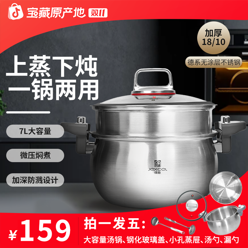 【JEXCEL佳象】不锈钢微压家用蒸煮汤锅26cm容量7升微压锅灶具通用