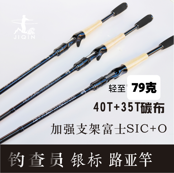 钓查员银标X40高感度轻量化高强度鲈鱼鳜鱼路亚竿高感度鳜鱼竿