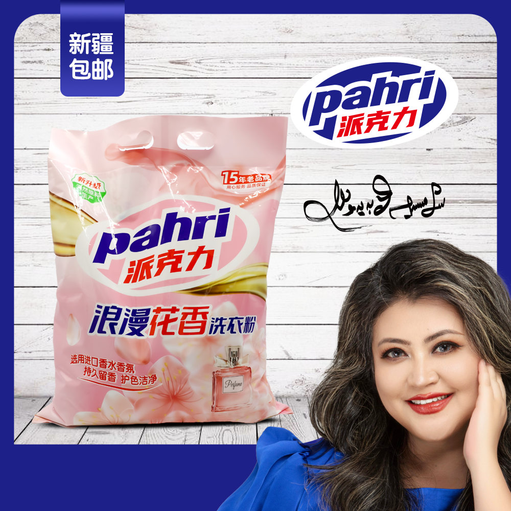 派克力1030g*4袋洗衣粉速溶女士家用环保去污去渍速溶