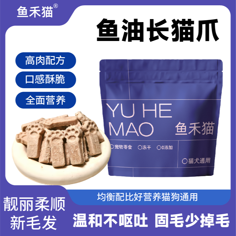 鱼禾猫鱼油长猫爪冻干美毛猫咪零食三文鱼猫咪营养宠物小猫零食