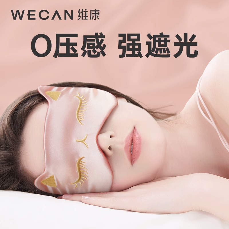 维康眼罩睡眠冷敷禁欲系舒缓可爱真丝护眼女生透气冰凉遮光1116