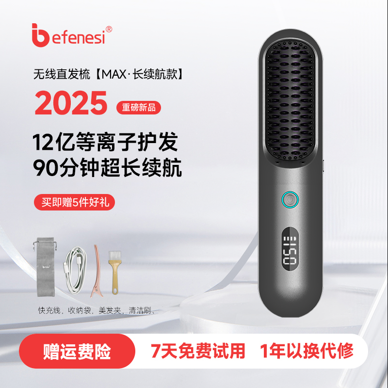 BEFENESI/倍菲诗无线直发梳造型梳低温不伤发卷发高颅顶蓬松神器