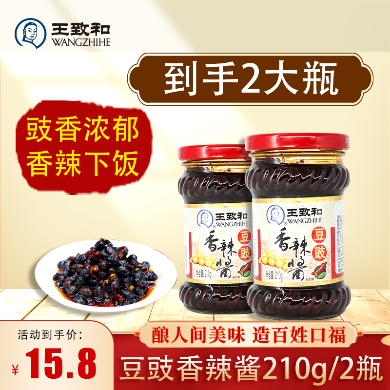 【豆豉香辣酱】王致和豆豉香辣酱臭豆腐乳中华豆腐火锅烹饪