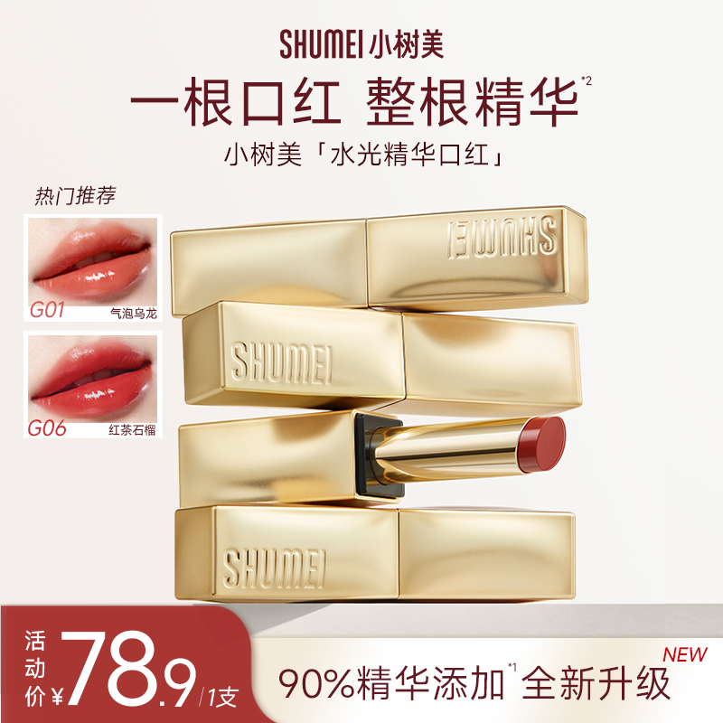 【明星张萌推荐】小树美水光精华口红显白持色淡化唇纹口红不沾杯TZ