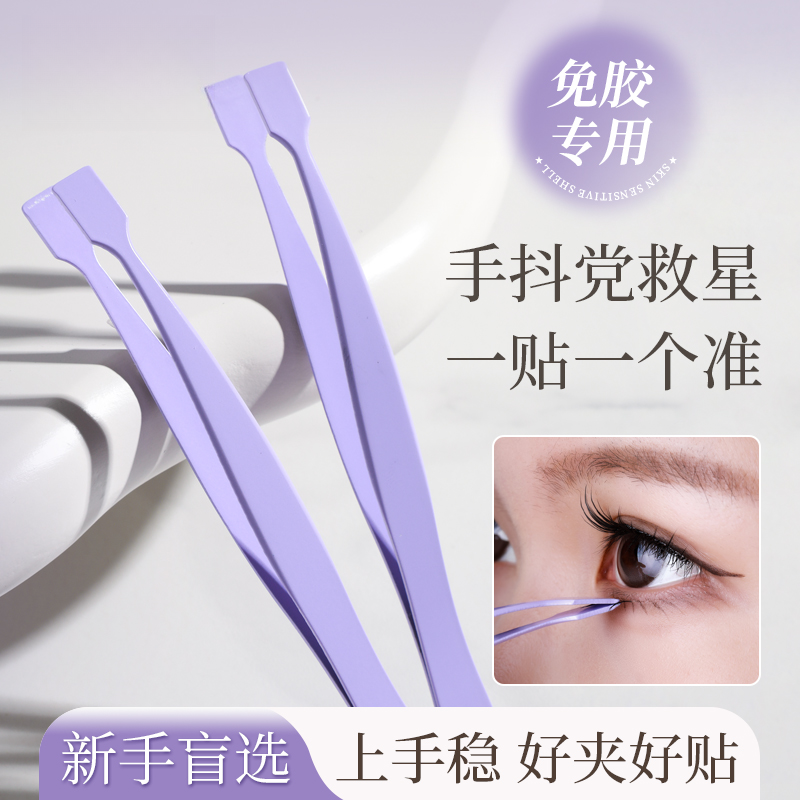 顺手防粘下睫毛镊子免胶假睫毛新手用高精密美睫师专业嫁接工具