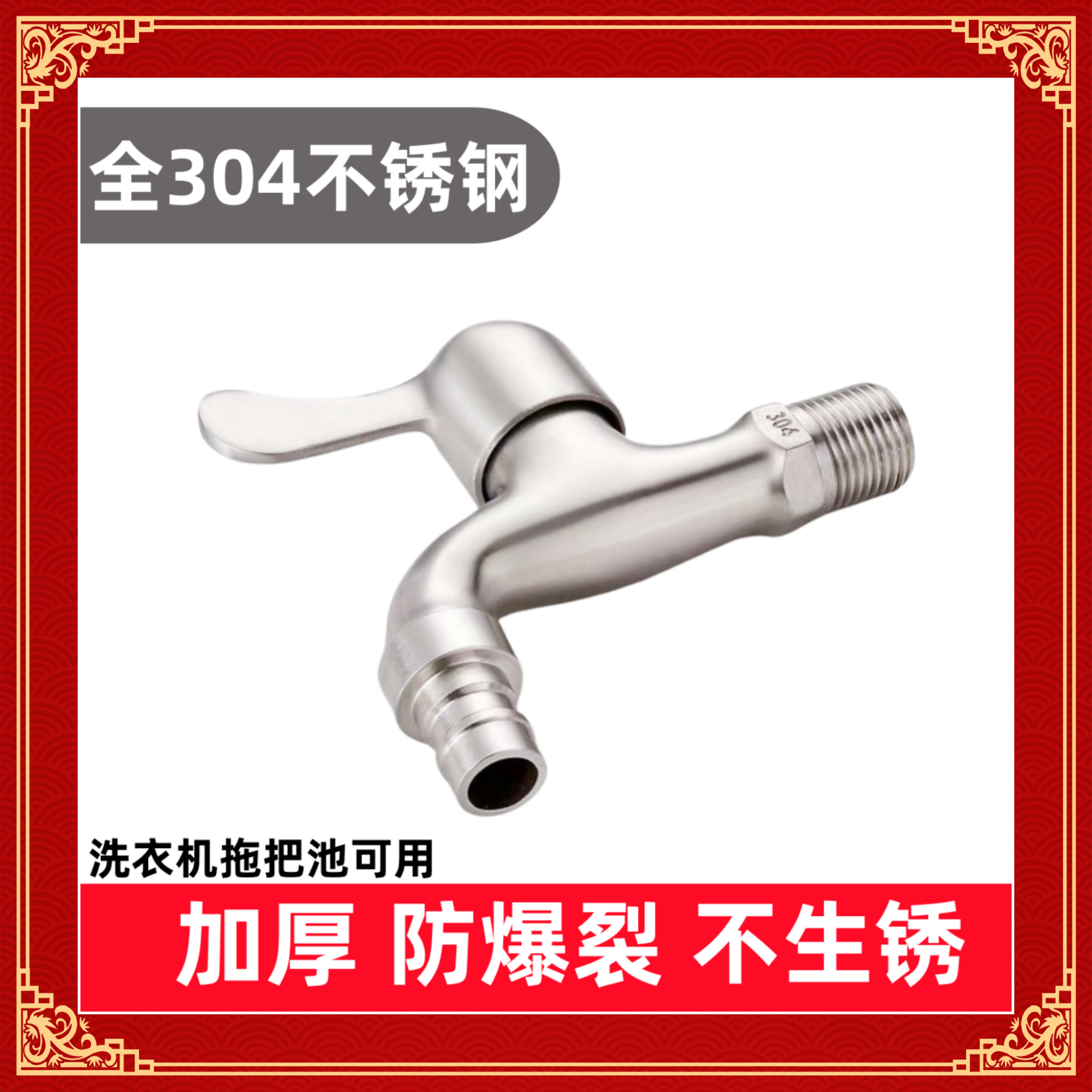 304不锈钢全自动洗衣机龙头家庭洗衣机洗衣机专用水龙头