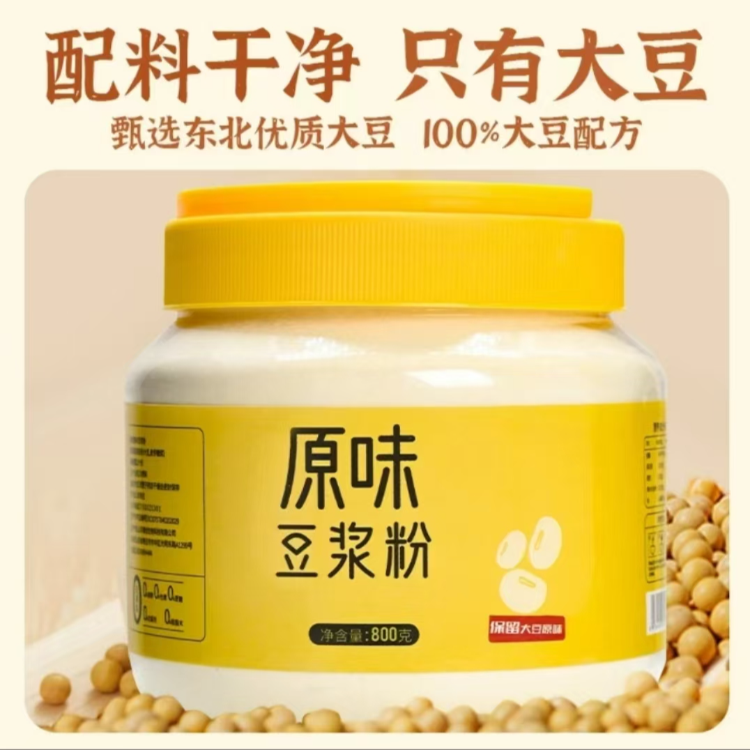 【1.6斤大罐装】100纯豆浆粉无蔗糖控糖营养早餐速溶冲饮高蛋白代餐