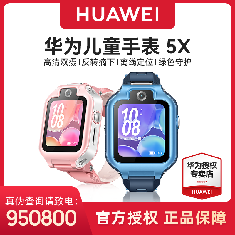 【翻转立起】华为儿童手表5X翻转双摄离线定位视频通话全网通初中生