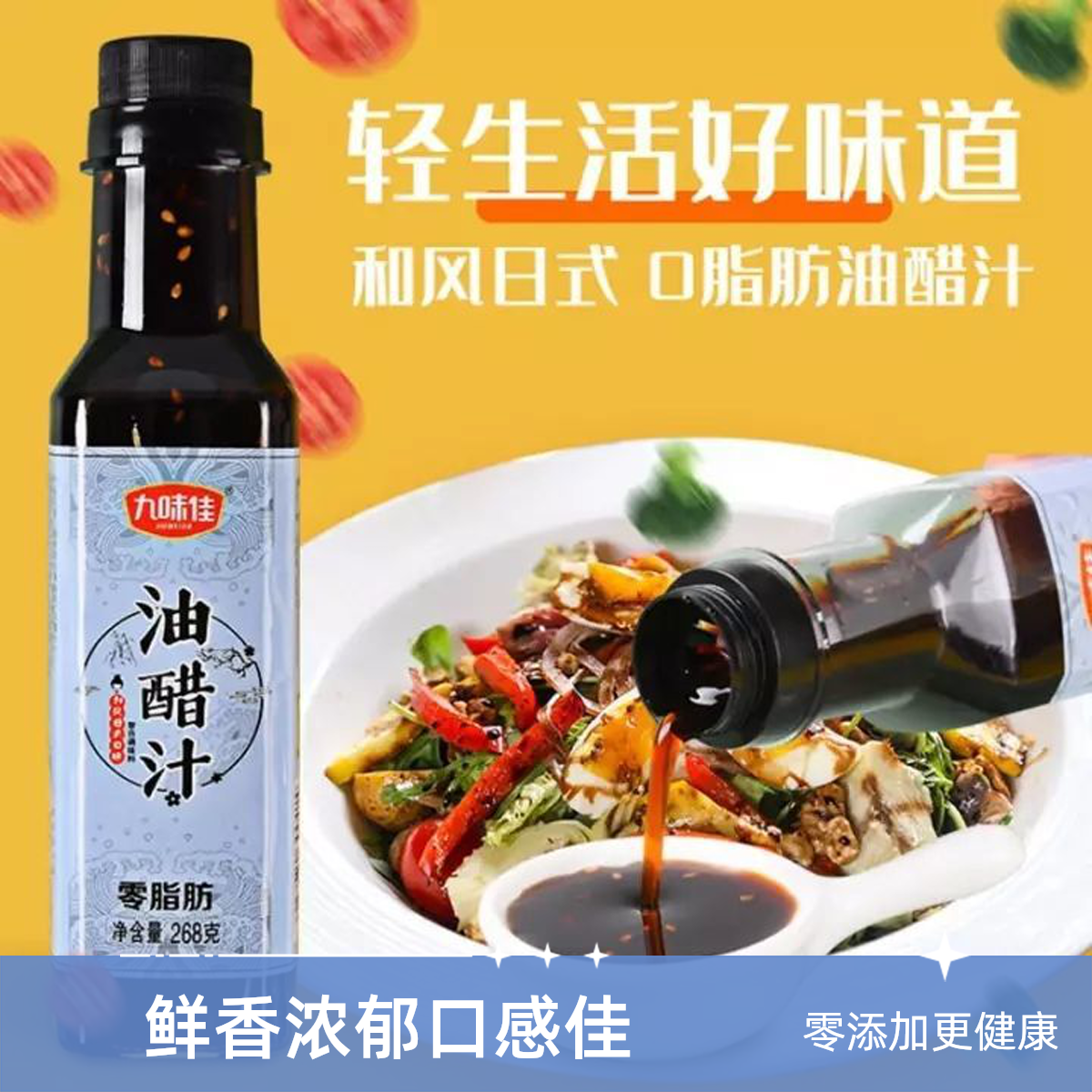0脂肪健身轻食油醋汁拌菜汁凉调汁低脂清爽0糖调料调味品酱料