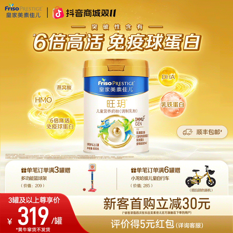 【达人专属】皇家美素佳儿 4段旺玥儿童营养奶粉（调制乳粉）3岁+