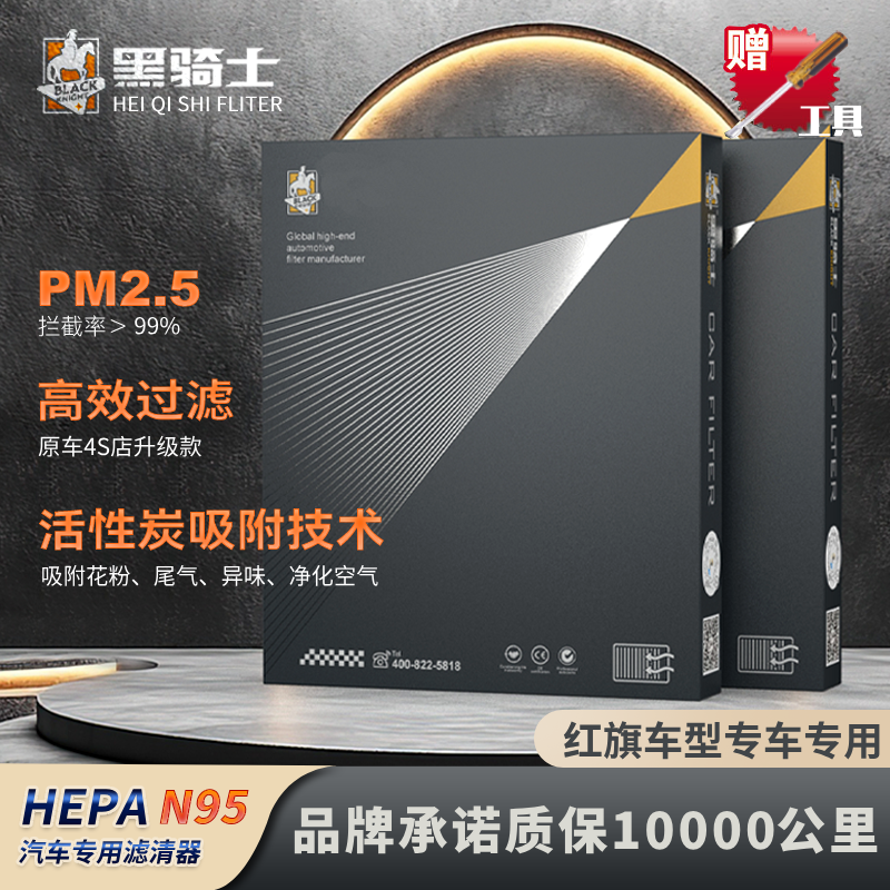 专用于新红旗H5/H6/H9/HS3/HS7/N95抑菌级空调滤芯进口空气滤芯