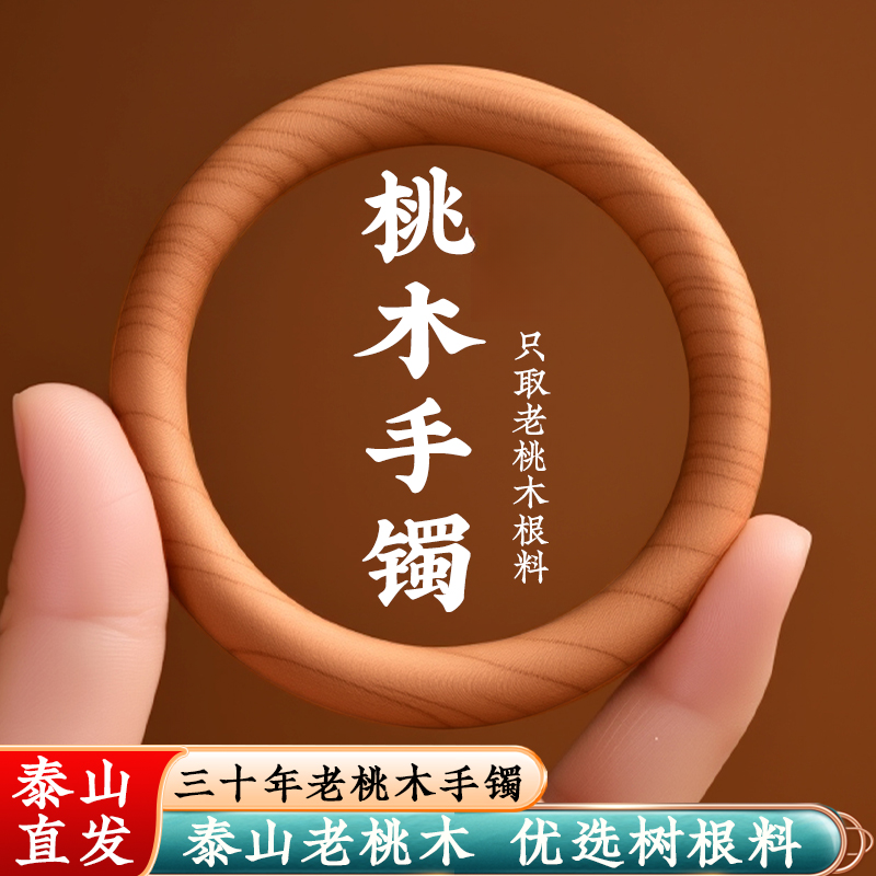 非金属木质手镯 正宗桃木手镯女款桃木手镯复古镯子细条手镯