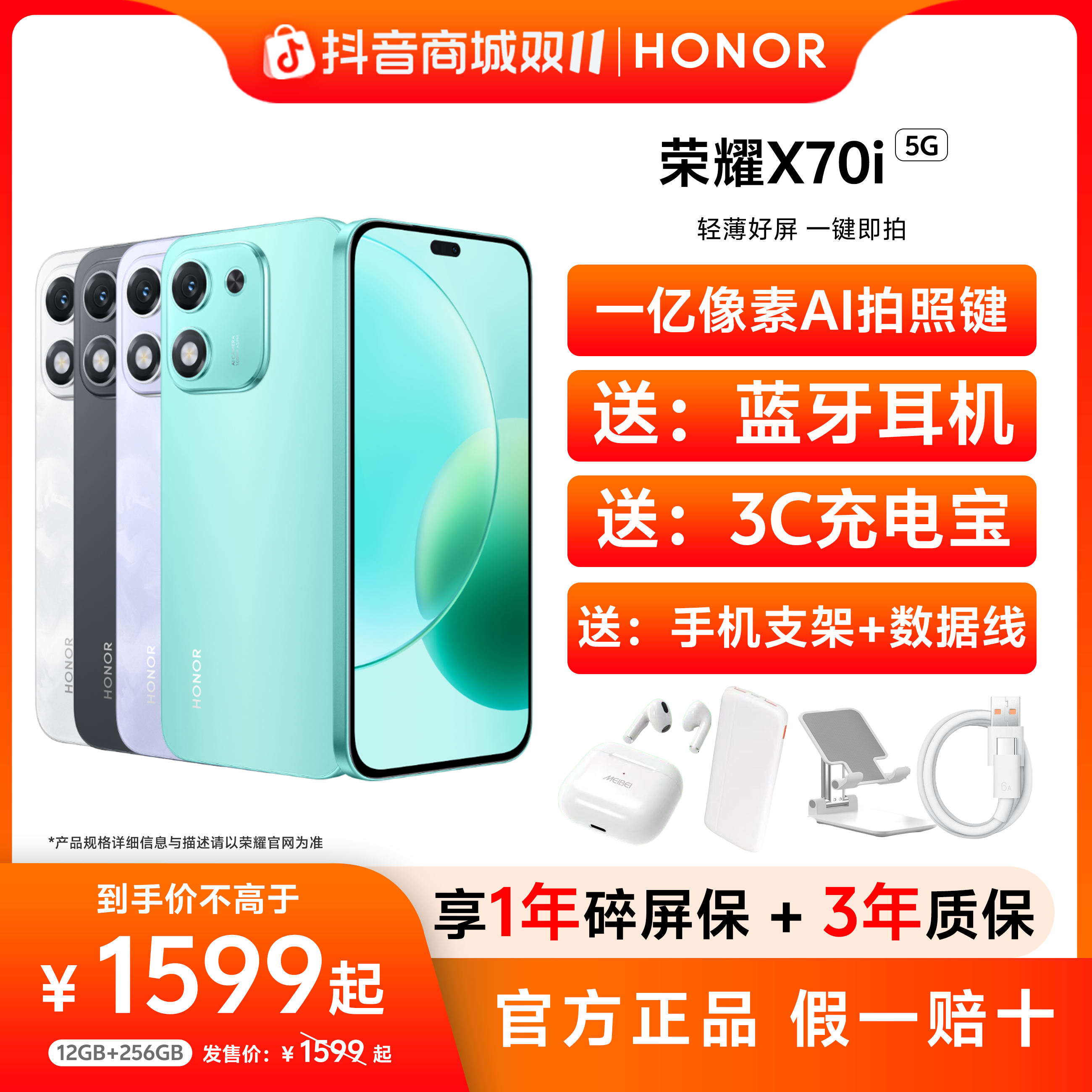 HONOR/荣耀X70i  一亿像素 超薄OLED小直屏 轻薄手机